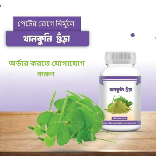 থানকুনি পাতা-264