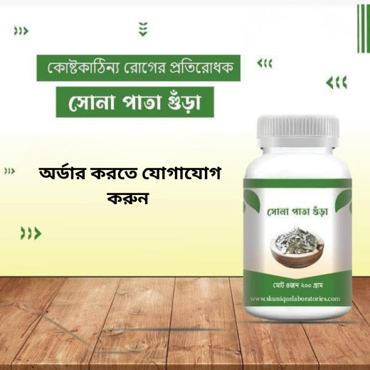 সোনাপাতা-263
