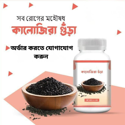 কালোজিরা-258