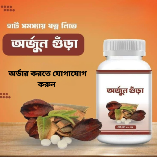 অর্জুন পাউডার-253